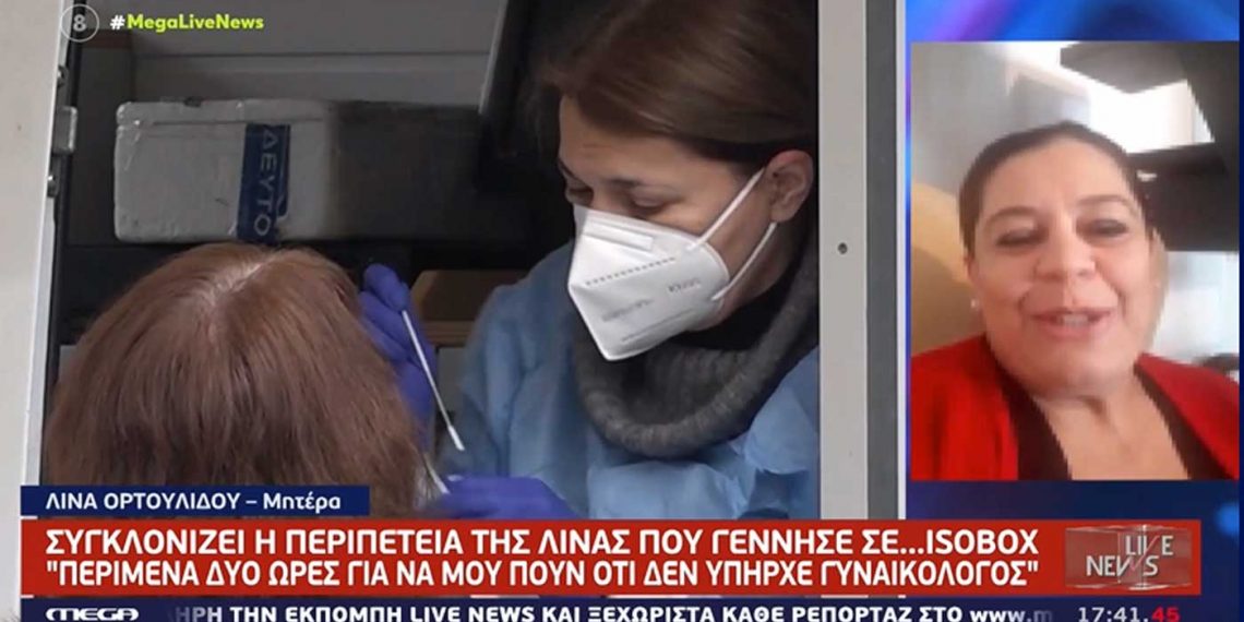 «Αν περίμενα να έρθει γυναικολόγος στην Κοζάνη θα είχα γεννήσει στο αυτοκίνητο» λέει στο MEGA η Λίνα Ορτουλίδου που γέννησε στο κοντέινερ κορωνοϊού στο Μποδοσάκειο-VIDEO