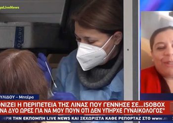 «Αν περίμενα να έρθει γυναικολόγος στην Κοζάνη θα είχα γεννήσει στο αυτοκίνητο» λέει στο MEGA η Λίνα Ορτουλίδου που γέννησε στο κοντέινερ κορωνοϊού στο Μποδοσάκειο-VIDEO