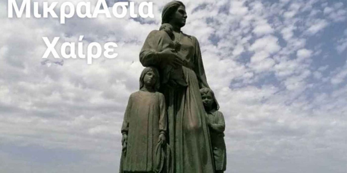 Περιφερειακό Τμήμα Δυτικής Μακεδονίας Πανελλήνιου Συλλόγου Συνταξιούχων Τηλεπικοινωνιών Ομίλου ΟΤΕ:  “Φόρος τιμής και μνήμης των θυμάτων της καταστροφής της Μικράς Ασίας”