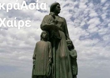 Περιφερειακό Τμήμα Δυτικής Μακεδονίας Πανελλήνιου Συλλόγου Συνταξιούχων Τηλεπικοινωνιών Ομίλου ΟΤΕ:  “Φόρος τιμής και μνήμης των θυμάτων της καταστροφής της Μικράς Ασίας”
