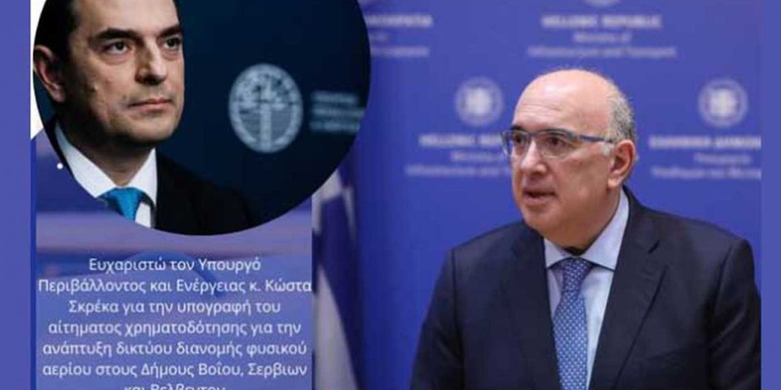 Υπογράφτηκε το αίτημα χρηματοδότησης για την ανάπτυξη Φ.Α. σε Βόϊο, Σέρβια και Βελβεντό- Το ευχαριστώ του Υφ. Μεταφορών Μιχάλη Παπαδόπουλου στον Κώστα Σκρέκα