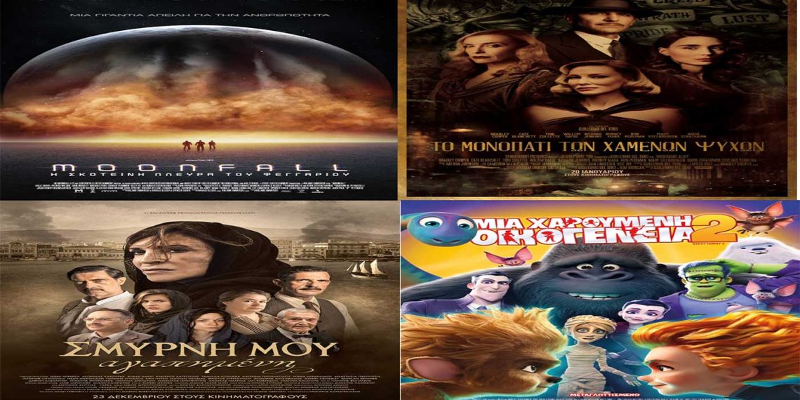 Πρόγραμμα κινηματογράφου Ολύμπιον από Πέμπτη 03-02-2022 έως και Τετάρτη 09-02-2022