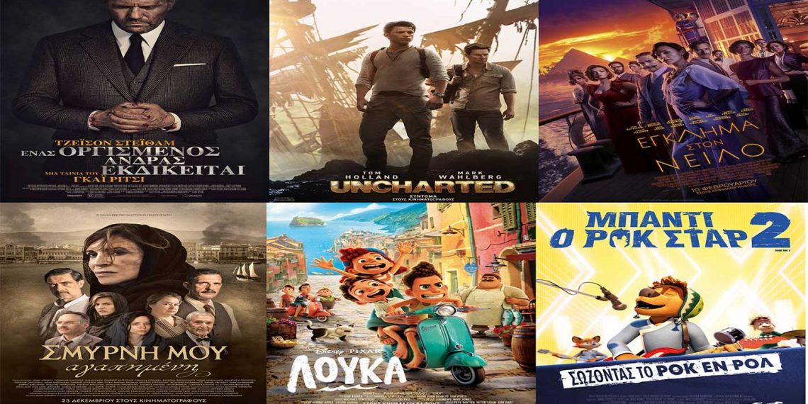 Πρόγραμμα κινηματογράφου Ολύμπιον από Πέμπτη 24-02-2022 έως και Τετάρτη 02-03-2022