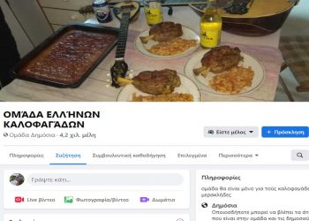 Σαρώνει στο facebook η “Ομάδα Ελλήνων Καλοφαγάδων” του Βαγγέλη Πανταζή, από την Πτολεμαΐδα -Ρεπορτάζ του OPEN