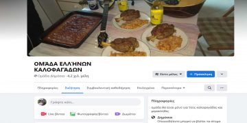 Σαρώνει στο facebook η “Ομάδα Ελλήνων Καλοφαγάδων” του Βαγγέλη Πανταζή, από την Πτολεμαΐδα -Ρεπορτάζ του OPEN