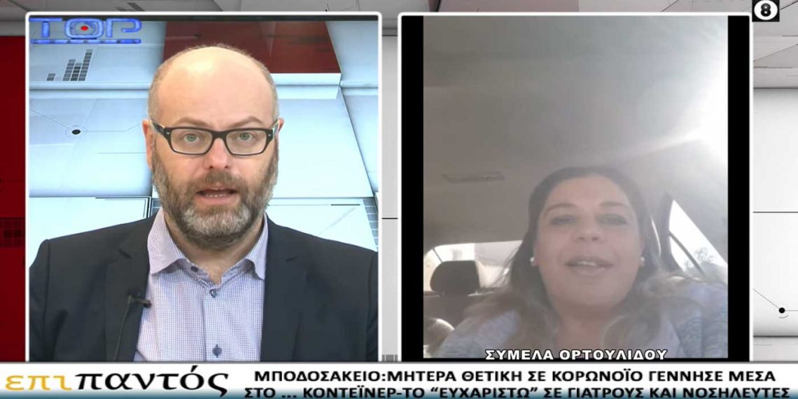 Η Συμέλα Ορτουλίδου που γέννησε στο ISO BOX του Μποδοσάκειου ευχαριστεί το προσωπικό του νοσοκομείου και περιγράφει στο TOP CHANNEL την εμπειρία της -VIDEO