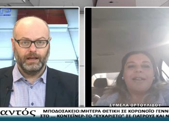 Η Συμέλα Ορτουλίδου που γέννησε στο ISO BOX του Μποδοσάκειου ευχαριστεί το προσωπικό του νοσοκομείου και περιγράφει στο TOP CHANNEL την εμπειρία της -VIDEO