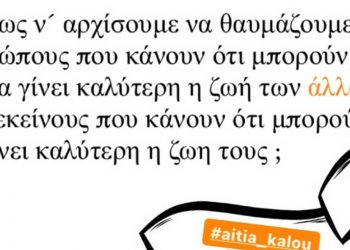 Η αρένα … της Πίστης Κρυσταλλίδου