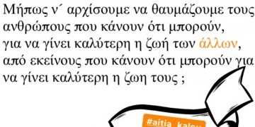 Η αρένα … της Πίστης Κρυσταλλίδου