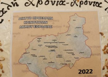 Οι Πρόεδροι Κοινοτήτων του Δήμου Εορδαίας έκοψαν τη βασιλόπιτά τους -Τι θέματα συζητήθηκαν
