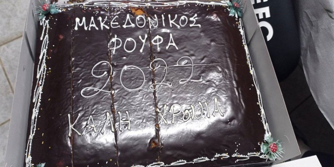 Τη πίτα του για τη νέα χρονιά έκοψε ο Μακεδονικός Φούφα