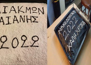 Τις καθιερωμένες πίτες τους  για τη νέα χρονιά έκοψαν Αλιάκμων Αιανής και Μακεδονικός Σιάτιστας