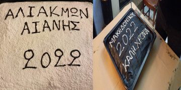 Τις καθιερωμένες πίτες τους  για τη νέα χρονιά έκοψαν Αλιάκμων Αιανής και Μακεδονικός Σιάτιστας