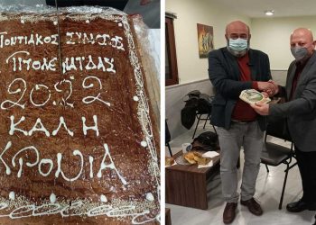 Πραγματοποιήθηκε η καθιερωμένη κοπή πίτας στον Ποντιακό Σύλλογο Πτολεμαΐδας
