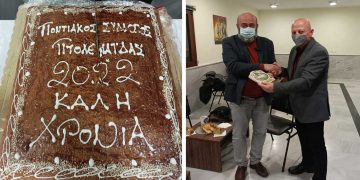 Πραγματοποιήθηκε η καθιερωμένη κοπή πίτας στον Ποντιακό Σύλλογο Πτολεμαΐδας