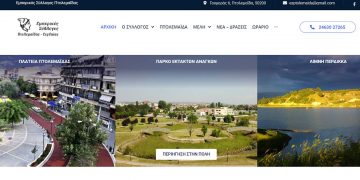 Στον «αέρα» η νέα ιστοσελίδα του Εμπορικού Συλλόγου Πτολεμαΐδας- Εορδαίας