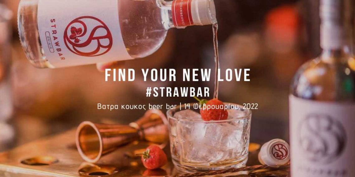 Το νέο ποτό “Strawbar” από τη Φλώρινα, σας καλεί απόψε στον “Βατρακούκο” για να βρείτε τη νέα σας αγάπη!