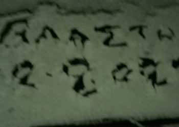 Αρκετό χιόνι έπεσε και στην Βλάστη (φωτογραφία)