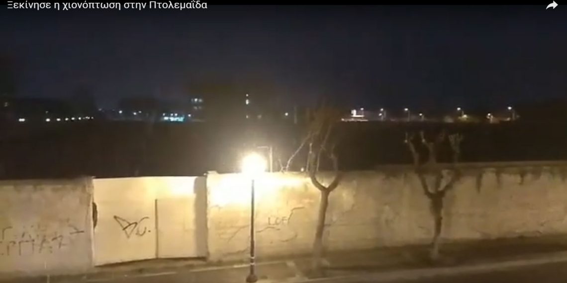 Ξεκίνησε να χιονίζει στην Πτολεμαΐδα (βίντεο)