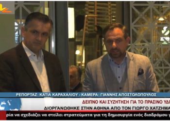 “Το πράσινο υδρογόνο είναι το μέλλον” – Το White Dragon σε επίκεντρο δείπνου και συζήτησης στην Αθήνα, παρουσία του Γ. Χατζημαρκάκη