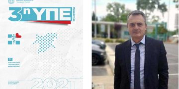 Ο απολογισμός του 2021 με αριθμούς, για την 3η Υγεινομική Περιφέρεια