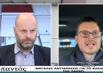 Λ. Ζαρογιάννης: «400 άμεσα και έμμεσα εξαρτώμενες οικογένειες από τη ΛΑΡΚΟ στη Δ. Μακεδονία  – «Γκανγκστερικός ο τρόπος που αντιμετώπισε η κυβέρνηση εργαζόμενους και συνεργαζόμενες επιχειρήσεις»