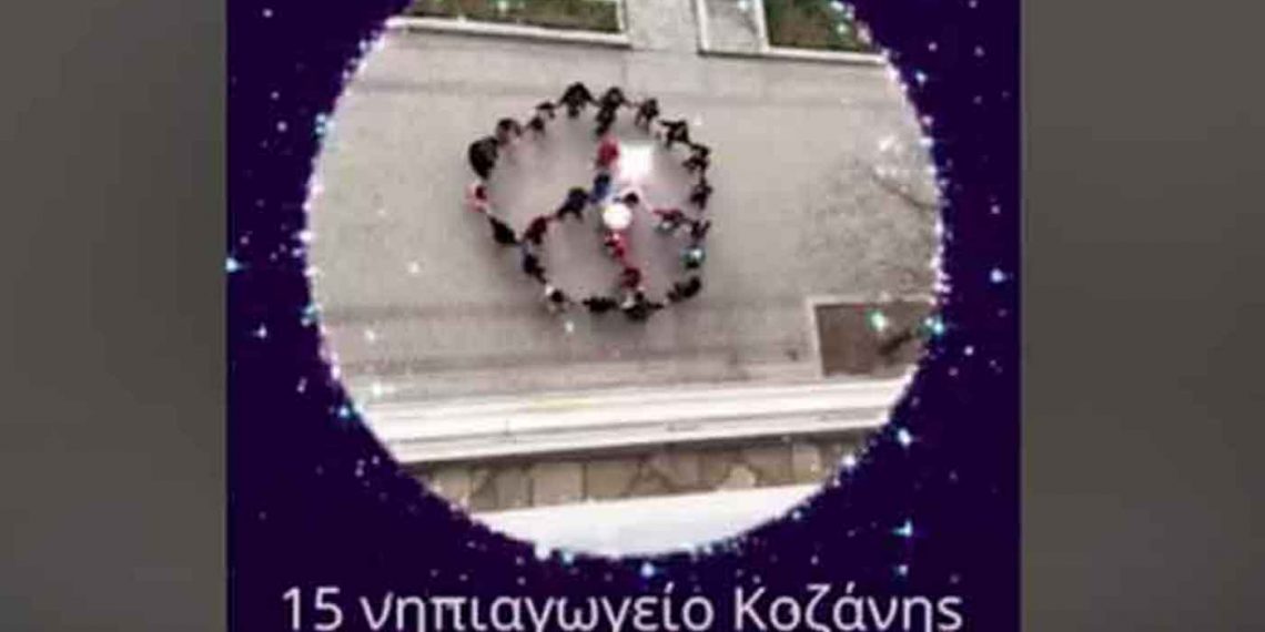 Κοζάνη: Μήνυμα ενάντια στον πόλεμο στην Ουκρανία από τους μαθητές του 15ου Νηπιαγωγείου (Βίντεο)