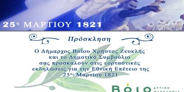 Δήμος Βοΐου: Πρόγραμμα εκδηλώσεων για την επέτειο της Εξέγερσης της Επανάστασης της 25ης Μαρτίου 1821