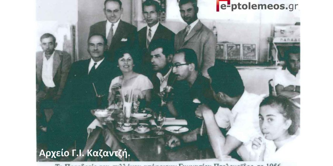 Η 1η εμφάνιση της εκλεγμένης Διοίκησης του νεοσύστατου Συλλόγου Αποφοίτων 8τατάξιου Γυμνασίου Πτολ/δας το 1956 – Από τη στήλη του Γ. Καζαντζή στον Παλμό 23/3