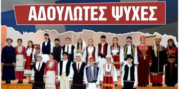 Το 5ο Γυμνάσιο Πτολεμαΐδας παρουσιάζει το θεατρικό έργο “Αδούλωτες ψυχές”