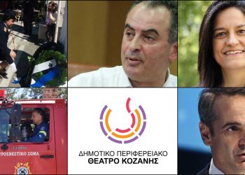 Το ΣΤΙΓΜΑ 30/3 – Η νέα στήλη που σχολιάζει την επικαιρότητα