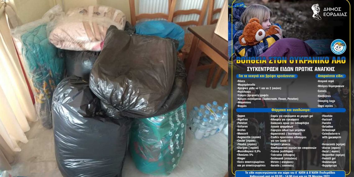 Πτολεμαΐδα: Συνεχίζεται μέχρι και τη Δευτέρα η συγκέντρωση αγαθών για τον Ουκρανικό λαό