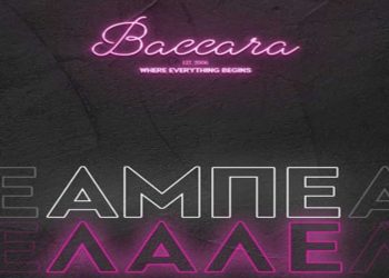 ΑΜΠΕ ΛΑΛΕ απόψε το βράδυ στο “Baccara”