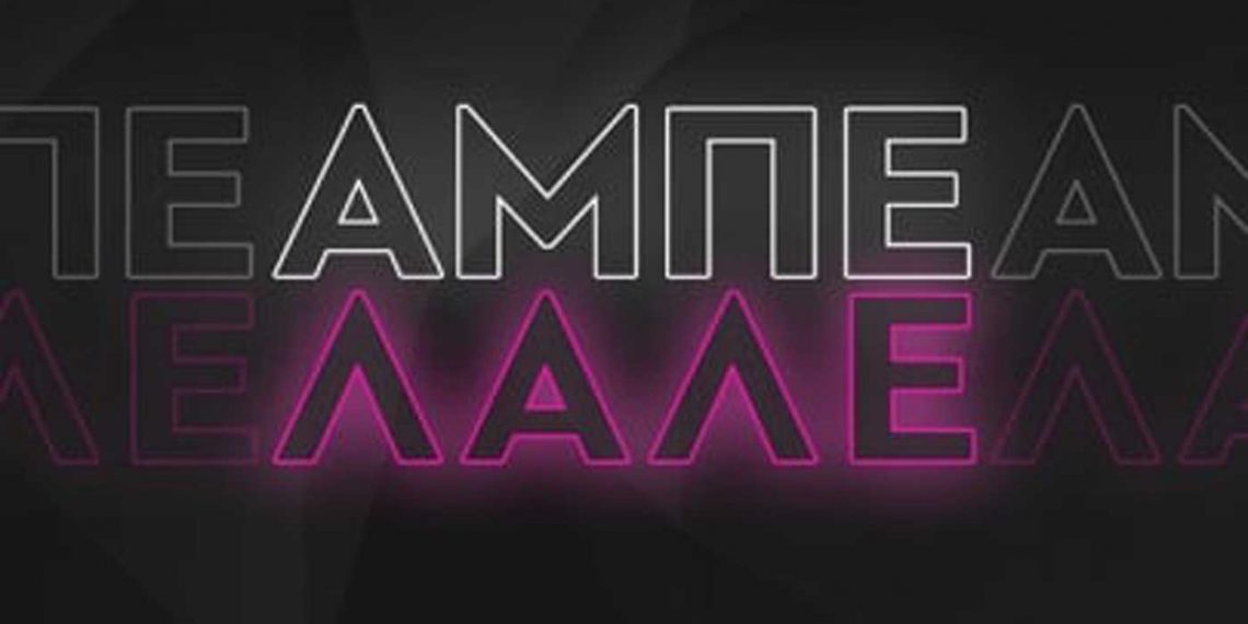 “ΑΜΠΕ ΛΑΛΕ” στο Baccara αύριο Πέμπτη 10 Μαρτίου