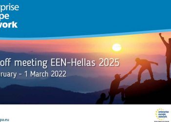 Το επόμενο βήμα του Enterprise Europe Network – Hellas. Κοινοπραξία 16 αναπτυξιακών οργανισμών θα προσφέρει ολοκληρωμένες υπηρεσίες σε επιχειρήσεις με διεθνείς φιλοδοξίες