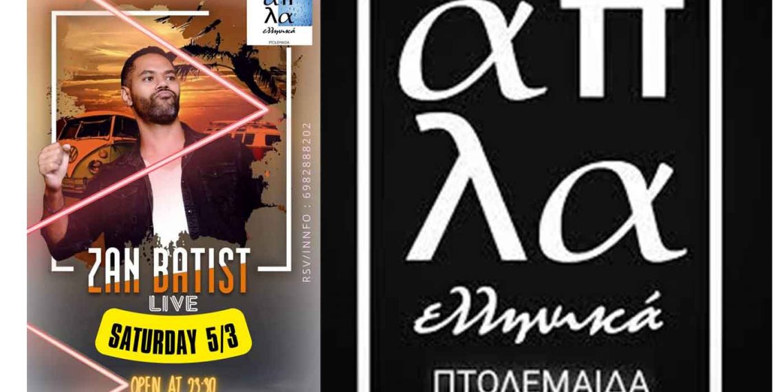 «Απλά Ελληνικά»: Ο Zan Batist live το Σάββατο 5 Μαρτίου
