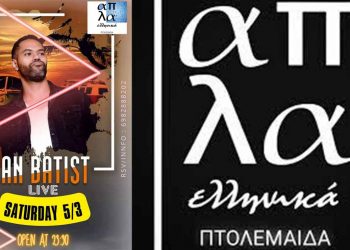 «Απλά Ελληνικά»: Ο Zan Batist live το Σάββατο 5 Μαρτίου