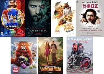 Οι ταινίες στο σινεμά “Ολύμπιον” στην Κοζάνη από Πέμπτη 31/3 έως και Τετάρτη 6/4