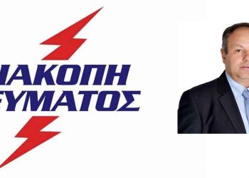 Προβλήματα προκάλεσε η 12ωρη διακοπή ρεύματος την Κυριακή σε περιοχές της Δ. Μακεδονίας – Επιστολή Λ. Χατζηζήση σε ΥΠΕΝ-ΔΕΔΔΗΕ