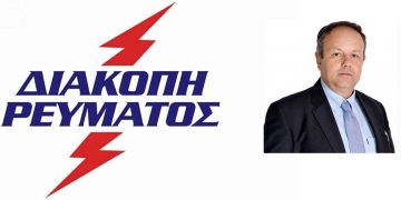 Προβλήματα προκάλεσε η 12ωρη διακοπή ρεύματος την Κυριακή σε περιοχές της Δ. Μακεδονίας – Επιστολή Λ. Χατζηζήση σε ΥΠΕΝ-ΔΕΔΔΗΕ