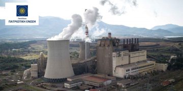 Πανελλήνια Πατριωτική Ένωση: ”Άβουλοι, εγωιστές, εμμένουν στο λάθος, δηλώνουν ότι οι λιγνιτικές μονάδες θα κλείσουν το 2023, χωρίς να υπολογίζουν την οικονομική καταστροφή”