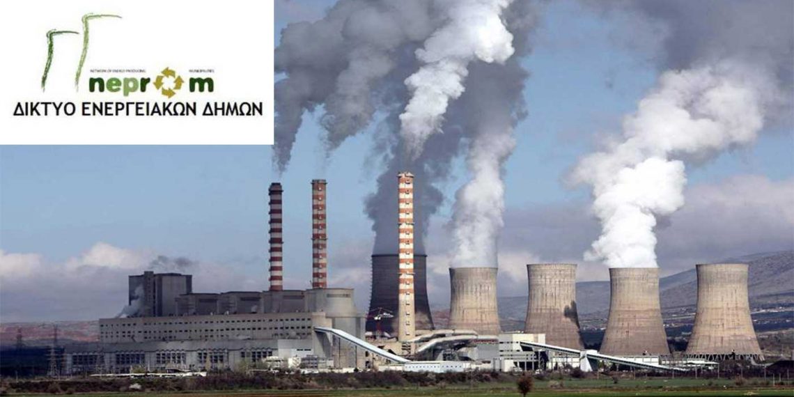 Επιστολή του Δικτύου Ενεργειακών Δήμων στον ΥΠΕΝ για την παράταση λειτουργίας των λιγνιτικών μονάδων