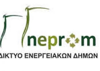 Αύξηση τιμών & ενεργειακή φτώχεια: Μηχανισμό οικονομικής στήριξης ζητά το Δίκτυο Ενεργειακών Δήμων