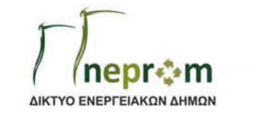 Αύξηση τιμών & ενεργειακή φτώχεια: Μηχανισμό οικονομικής στήριξης ζητά το Δίκτυο Ενεργειακών Δήμων