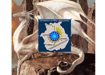 Δέκα Βουλευτές, μία μελανζέ Περιφέρεια και ένας Λευκός Δράκος που ή θα μας φάει ή θα μας λυτρώσει- Γράφει η Ουρανία Στυλιάδου