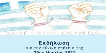 Εορταστική εκδήλωση για την 25η Μαρτίου διοργανώνουν ο Δήμος Βοΐου  και το Μουσικό Σχολείο Σιάτιστας