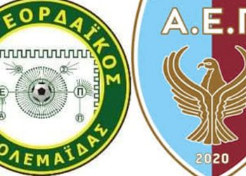 Φιλικός αγώνας ποδοσφαίρου Εορδαϊκός- ΑΕΠ Κοζάνης σήμερα Τετάρτη στις 4 στην Πτολεμαΐδα