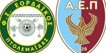Φιλικός αγώνας ποδοσφαίρου Εορδαϊκός- ΑΕΠ Κοζάνης σήμερα Τετάρτη στις 4 στην Πτολεμαΐδα