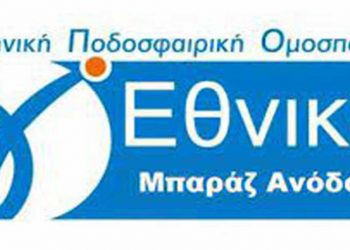 Μπαράζ ανόδου στην Γ΄ Εθνική- Όλες οι αγωνιστικές