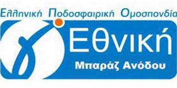 Μπαράζ ανόδου στην Γ΄ Εθνική- Όλες οι αγωνιστικές